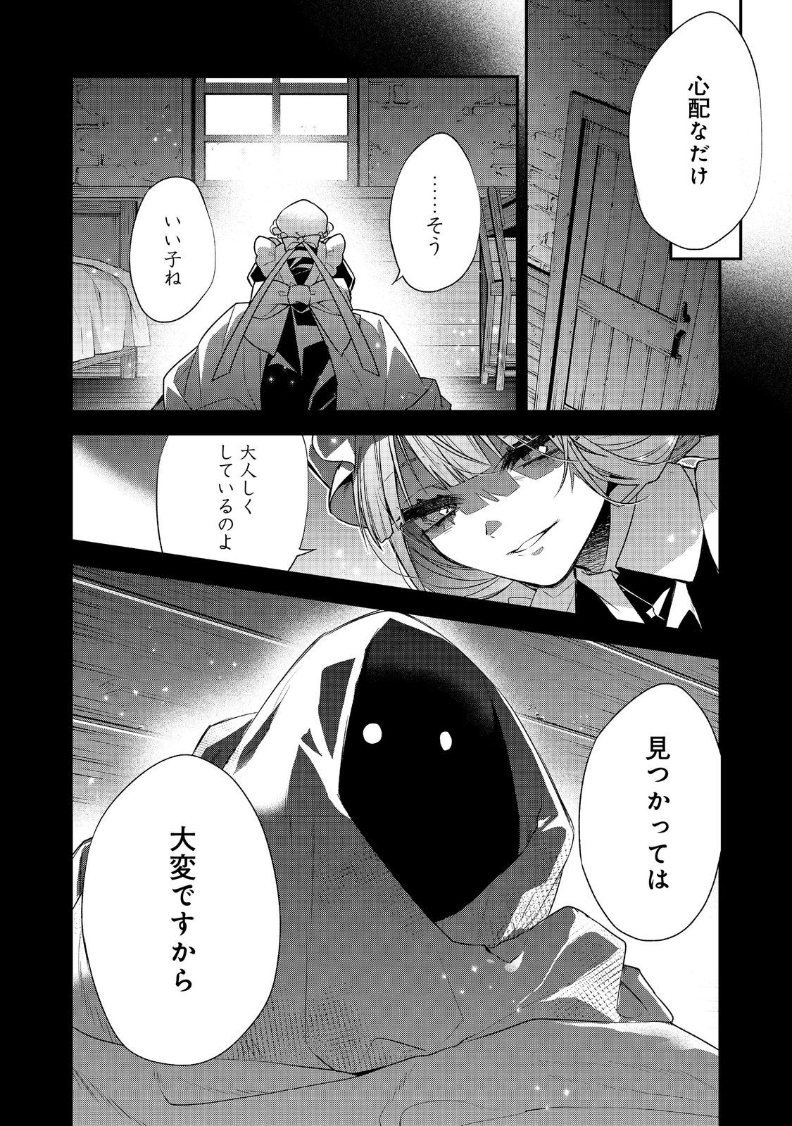 Danzaisareta Akuyaku Reijou wa, Gyakkou shite Kanpeki na Akujo wo Mezasu - Chapter 23 - Page 2